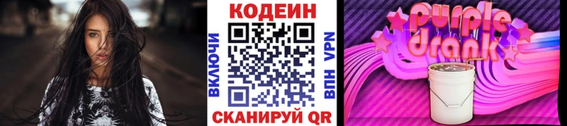 Кодеиновый сироп Lean напиток Lean (лин)  наркошоп  Фёдоровский 